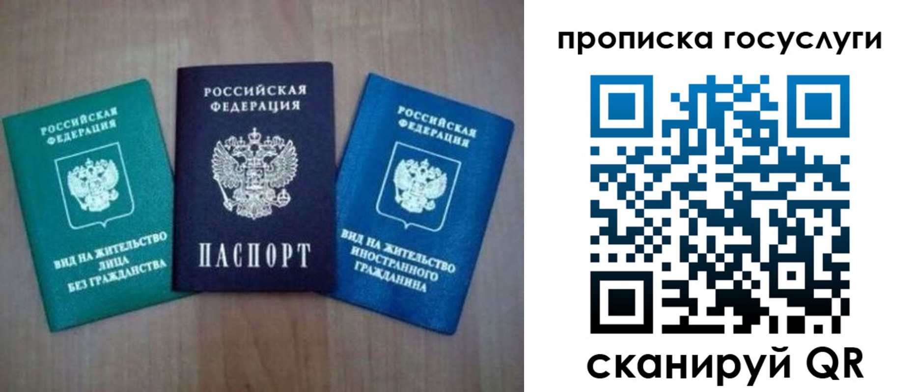 прописка для работы в Александровске